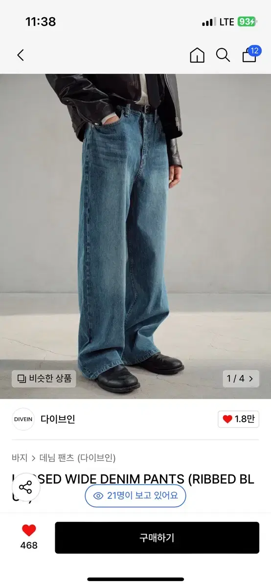 다이브인 루즈드 데님 리브드 블루 1사이즈